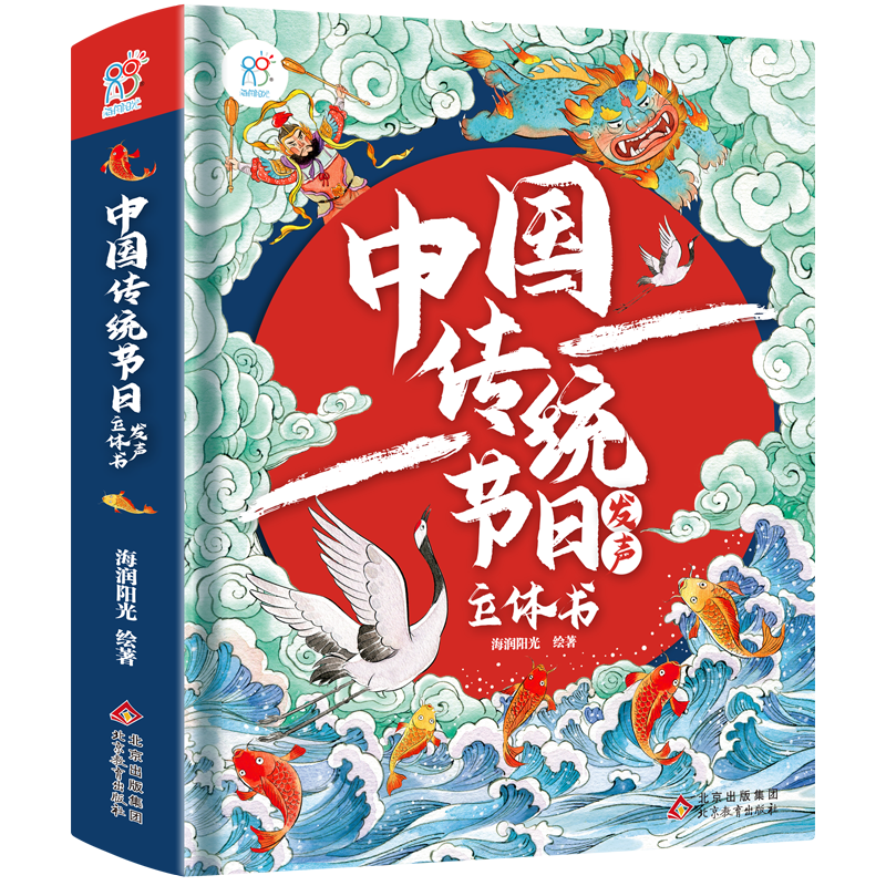中国节日儿童3d立体书3-6岁