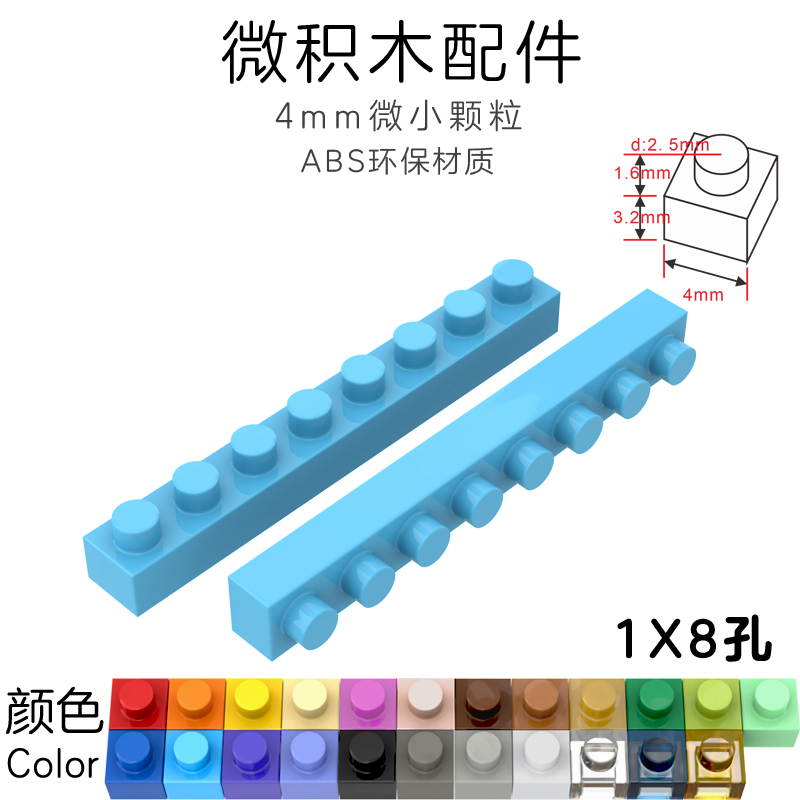 LOZ4mm微钻拼装积木迷你玩具1X8孔配件23色桌面摆件DIY创意定制