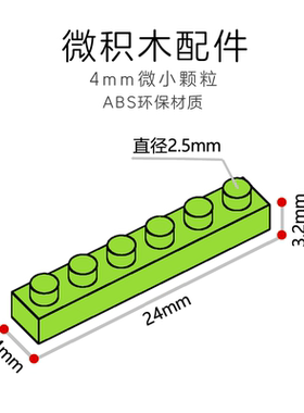 LOZ4mm微钻拼装小积木迷你玩具1X6孔配件23色桌面摆件DIY创意定制