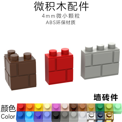 4mm纳米迷你微积木钻石积木玩具配件moc拼插创意设计建筑系列墙砖