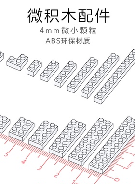 4mm微钻儿童益智拼插小颗粒迷你积木桌面解压手工零配件白色手办