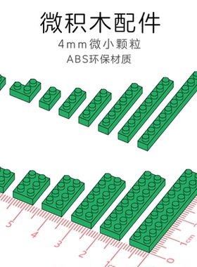 4mm微钻儿童益智拼插小颗粒迷你积木桌面解压手工MOC基础零配件