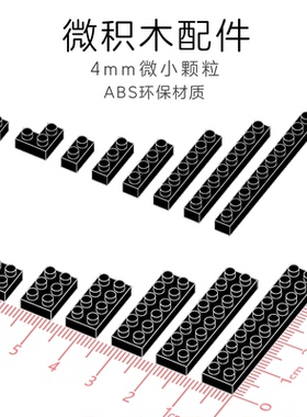 ABS微积木小颗粒迷你拼装4mm配件基础儿童手工手办桌面解压玩具
