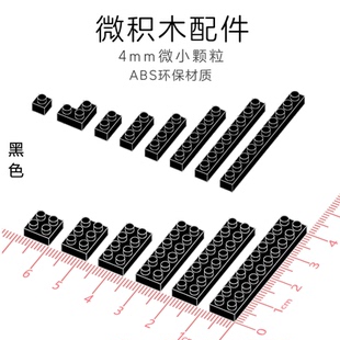 ABS微积木小颗粒迷你拼装 4mm配件基础儿童手工手办桌面解压玩具