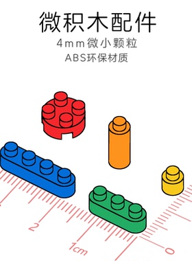 微钻4mm圆形特殊件拼插小积木配件塑料玩具平面积木画IP来图定制