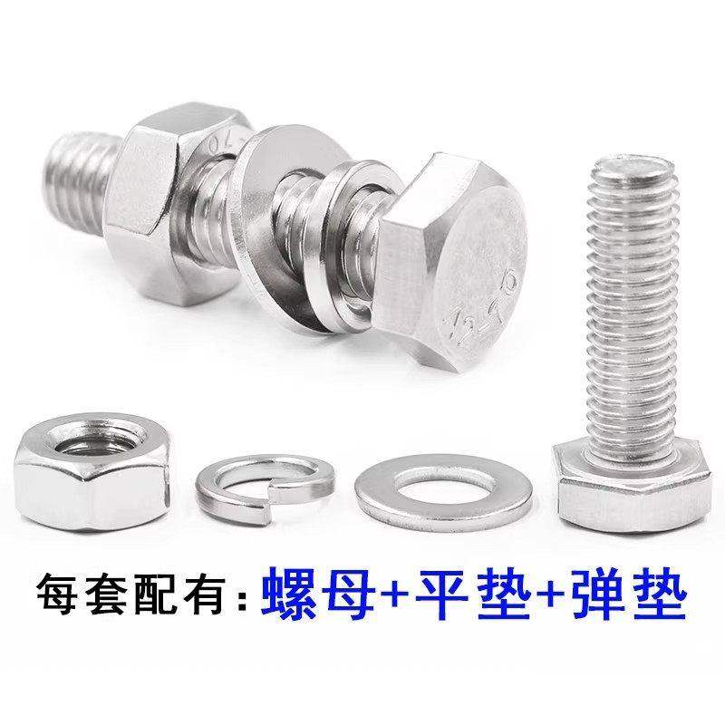 外六角螺栓304不锈钢垫圈螺丝螺母套装组合大全加长螺杆帽M6M8M12,五金/工具,螺栓,淘宝优惠券,粉丝福利购,淘宝优惠卷