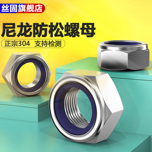 304不锈钢锁紧螺母六角防松防滑尼龙自锁螺帽细牙反牙螺丝帽M3M4