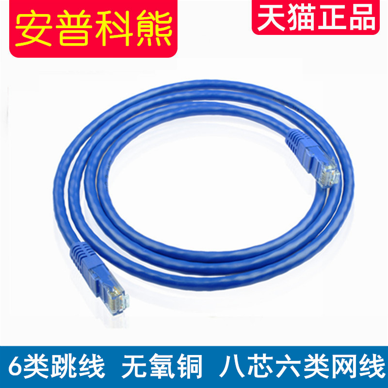 安普科熊 3米网线 六类网线 纯铜千兆6类网络跳线
