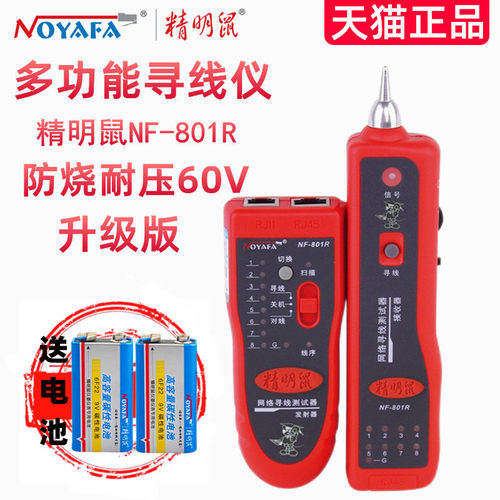 精明鼠801b升级耐压防烧寻线仪