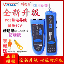 801B 精明鼠NF 电话找线仪新升级防烧版 耐压60V带电对线 网络测线仪巡线仪测试仪查线器POE寻线器 R寻线仪套装
