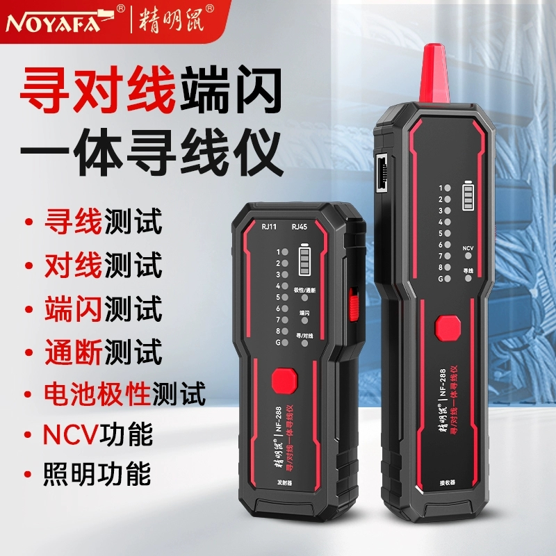 精明鼠NF-288寻线仪网络测试仪抗干扰多功能电话网络测线仪对线通断端闪poe带电防烧巡线器