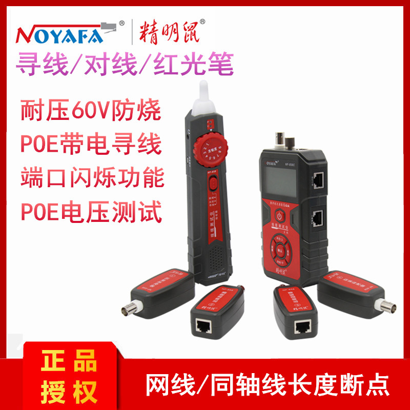 端口闪烁寻线仪精明鼠