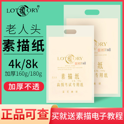 老人头素描纸4K8K素描纸美术生专用加厚的美术纸8开速写纸4开2k铅画纸四开画画纸手提袋水粉纸儿童绘画纸卡纸
