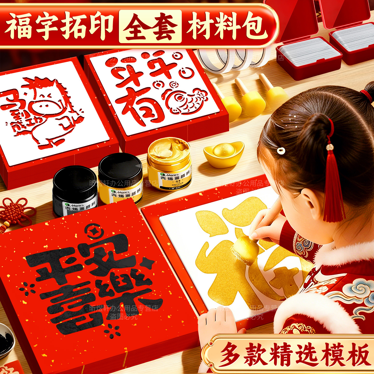 马利2026福字拓印材料包手工diy颜料马年工具套装儿童幼儿园新