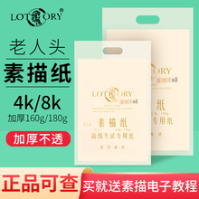 老人头素描纸4K8K素描纸美术生专用加厚的美术纸8开速写纸4开2k铅画纸四开画画纸手提袋水粉纸儿童绘画纸卡纸