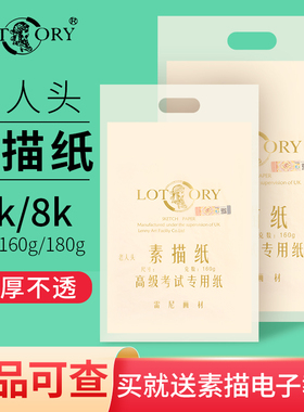老人头素描纸4K8K素描纸美术生专用加厚的美术纸8开速写纸4开2k铅画纸四开画画纸手提袋水粉纸儿童绘画纸卡纸