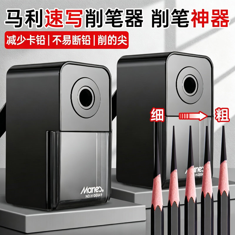 马利手摇素描速写炭笔铅笔刨笔机