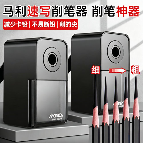 马利手摇素描速写炭笔铅笔刨笔机