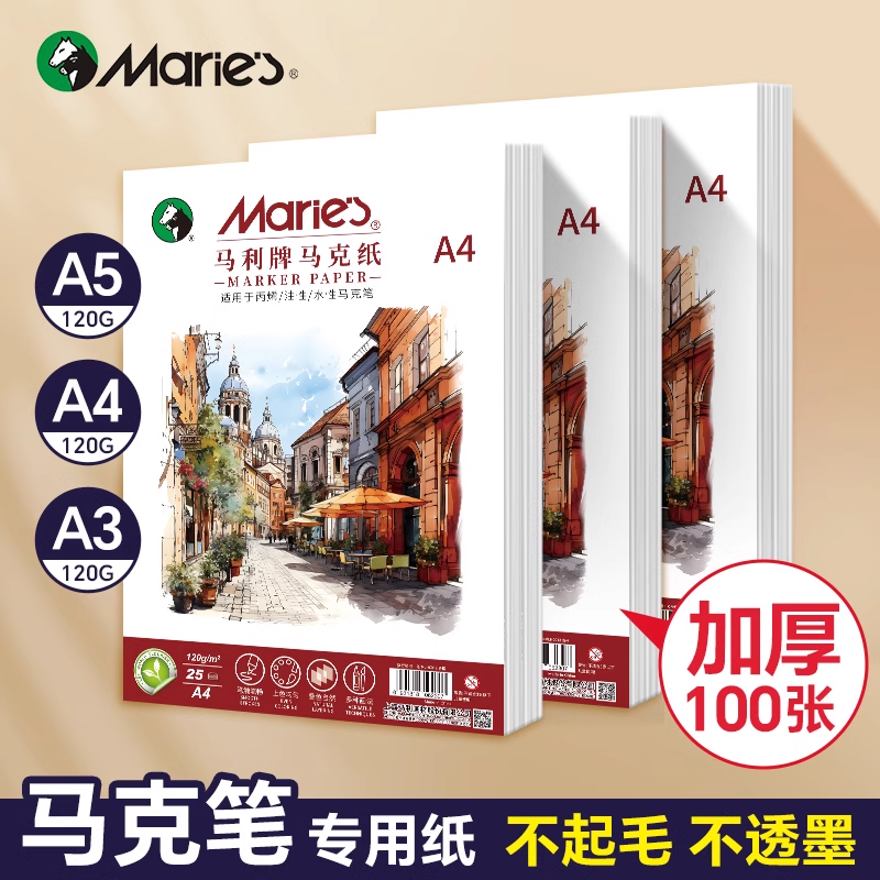 马利马克笔专用绘画纸美术生专用