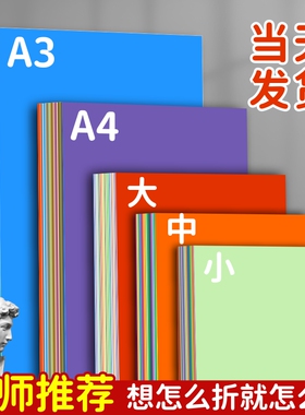 彩纸手工纸折纸手工儿童幼儿园专用纸做手工折纸正方形硬卡纸剪纸a4小学生制作材料加厚硬黑白红色色卡纸薄软