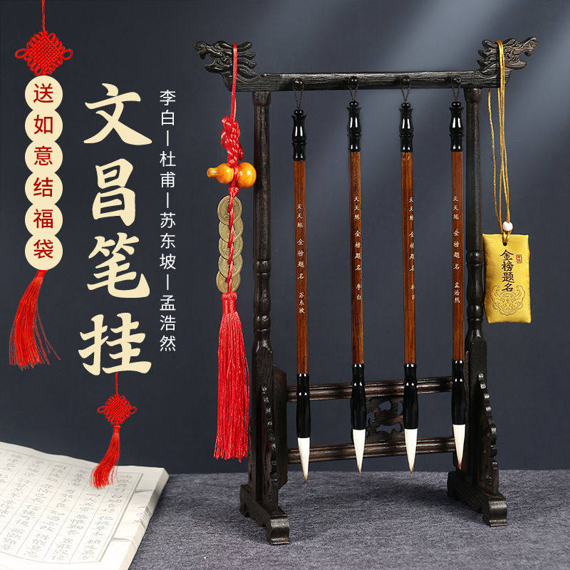 文昌笔挂毛笔笔架摆件金榜题名8针12针鸡翅木实木龙头笔挂套装李白