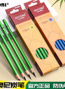 nyoni尼奥尼炭笔美术生专用软炭中炭硬炭软碳笔素描铅笔14b软中硬专业素速写笔特软性碳铅绘画用品官方旗舰店