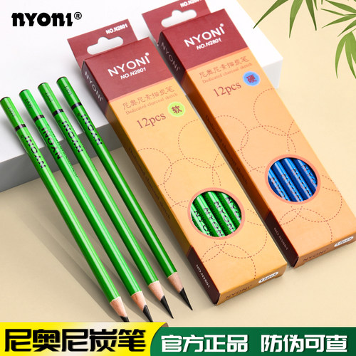 尼奥尼炭笔官方授权美术生专用