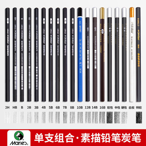 马利素描铅笔炭笔【单支可选】