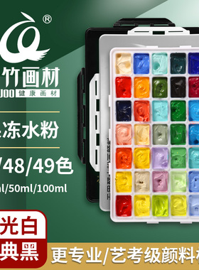 青竹水粉颜料美术生专用果冻颜料套装经典黑48色彩颜料盒装集训画材绘画工具青竹全套50ml42色80ml流光白