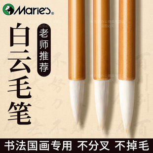马利白云毛笔初学者书法专用中国画颜料兼毫国画入门羊毫狼毫勾线大中小楷书毛笔小学生三年级练字笔专业级