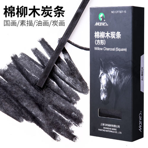 马利碳条素描木炭条柳油画炭精条