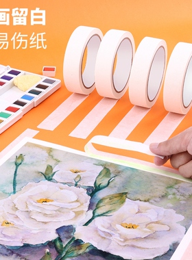 纸胶带美术生专用美纹胶带可手撕可书写学生用水粉美工胶带素描绘画画美文胶白色保护墙面无痕胶带胶布不留痕