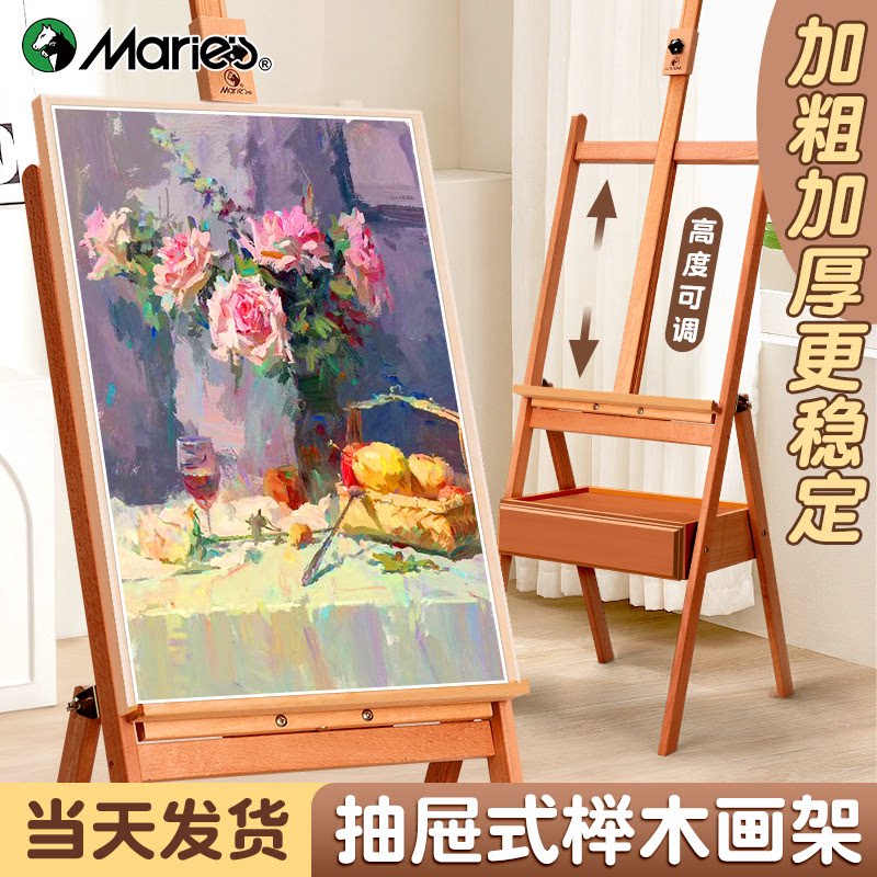 马利抽屉式画架美术生专用榉木支架式折叠便携素描写生画画4k实木儿童油画架子成人木制画展示架伸缩绘画工具