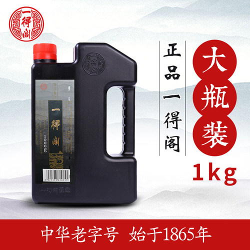 一得阁墨汁书法专用2000墨水