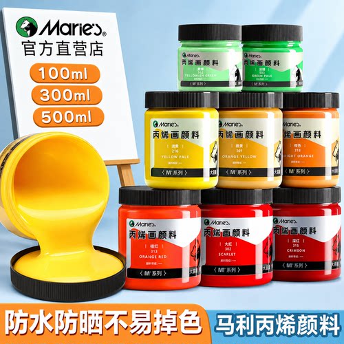 马利牌丙烯颜料安全环保不易掉色