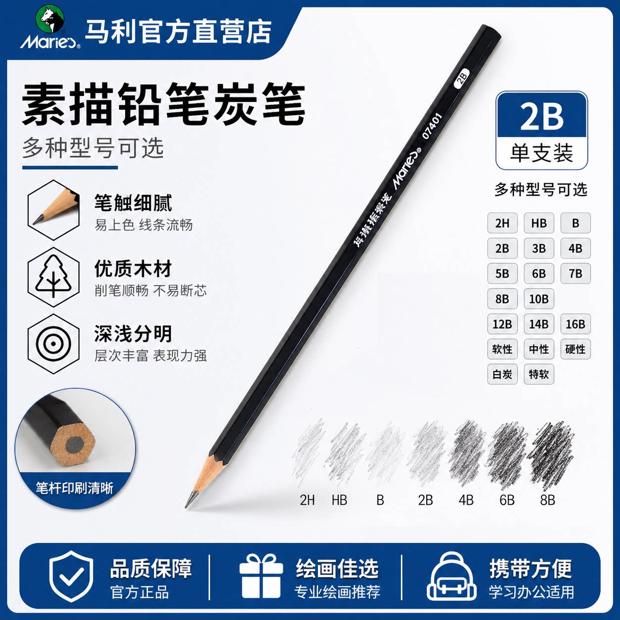 马利素描铅笔单支全系列炭笔美术生专用hb/2b/14b/6b素描铅笔马力软中硬特软碳绘图绘画专业美术画笔绘画工具