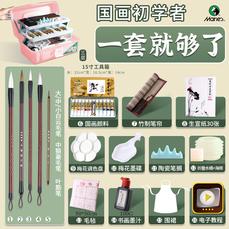 马利牌中国画颜料12色初学者国画用品工具箱全套毛笔小学生儿童入门