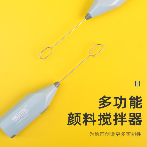颜料搅拌器--可充电便携带易清洗