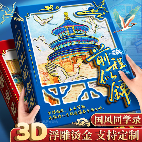 马利中国风同学录2026新款高颜值