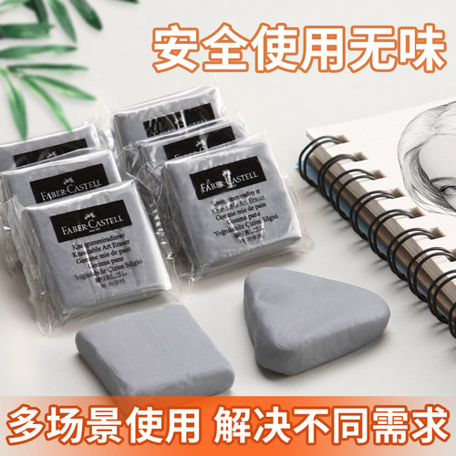 辉柏嘉可塑橡皮超软美术生专用