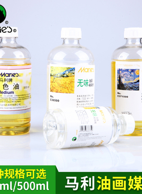 马利C36500无味稀释剂 油画颜料稀释剂 松节 500ML淡色调色油 200ML无味油画颜料媒介剂