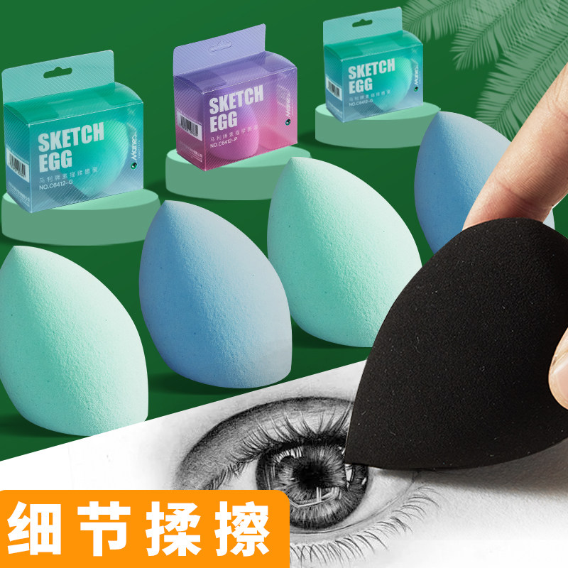 马利揉擦棉素描学生专用水滴神器