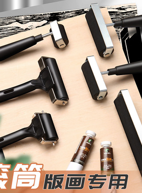 版画滚筒油墨工具套装画画墨滚轮4寸3小学生美术专用拓印压花滚轴油滚子平整橡胶滚筒刷涂刷木刻板马莲木蘑菇