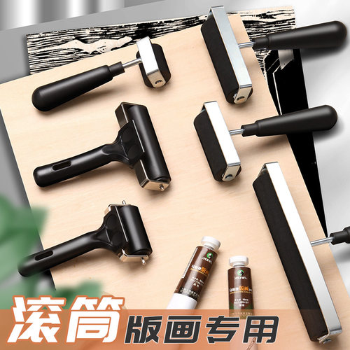 版画滚筒3寸4寸学生专用拓印压花