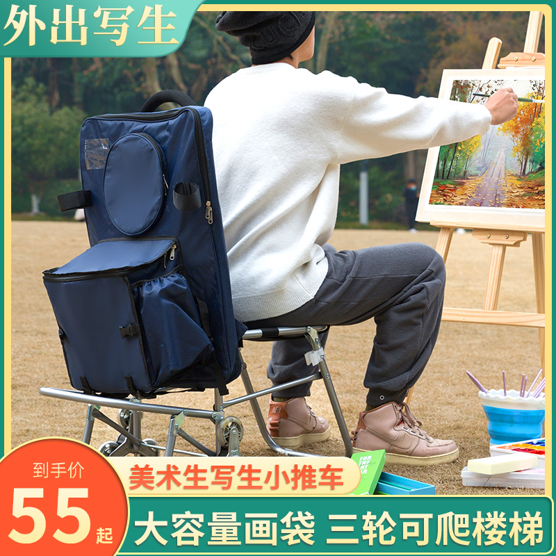 多功能拉杆画车美术艺考写生专用