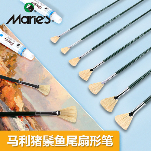 马利g1830水粉笔美术生专用扇形
