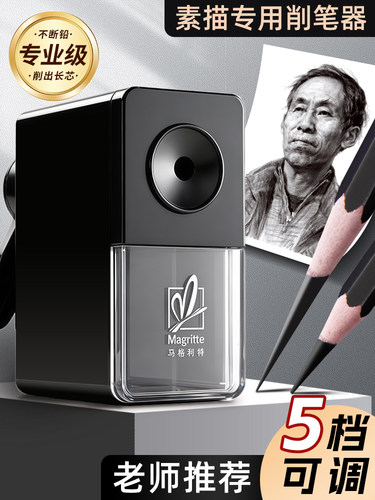 马格利特素描削笔器美术生专用炭笔铅笔削卷笔刀速写削笔机专业转
