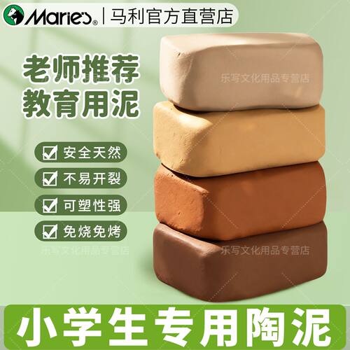 马利陶泥陶土小学生专用diy免烤烧泥塑美术课软陶儿童陶艺教学手工专用高白泥手工制作黄陶泥幼儿园陶艺泥