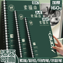 马利16K素描本小学生初中生专用加厚画画本图画本8k美术生速写本空白素描纸手绘用画本彩铅画纸专业水彩本a4