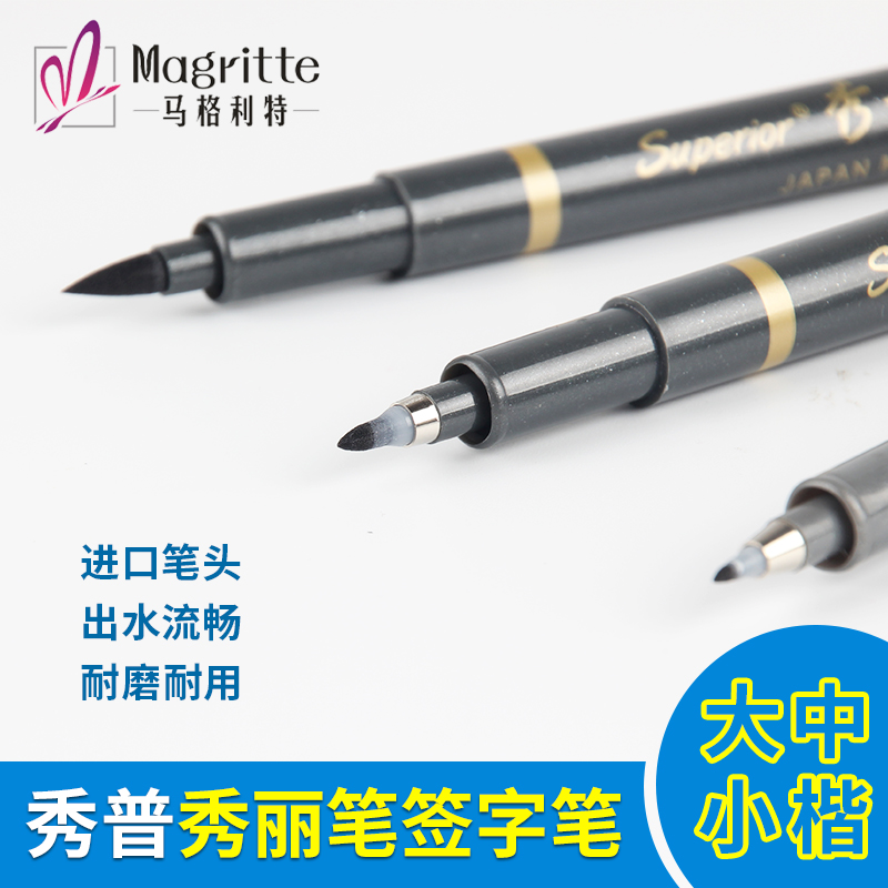 大中小签名设计秀丽笔